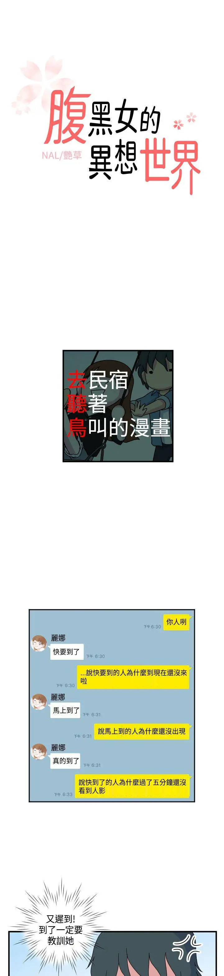 腹黑女的異想世界第11話