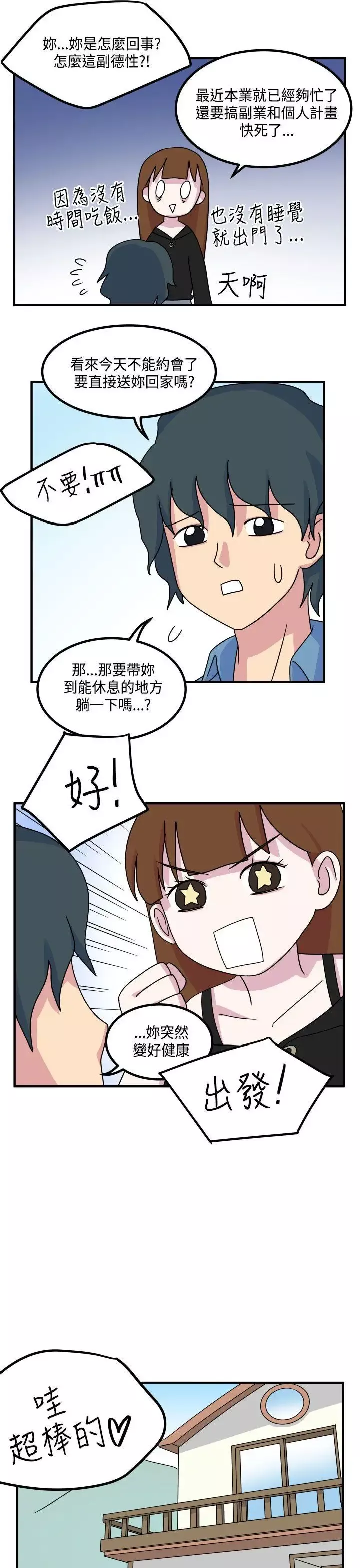 腹黑女的異想世界第11話