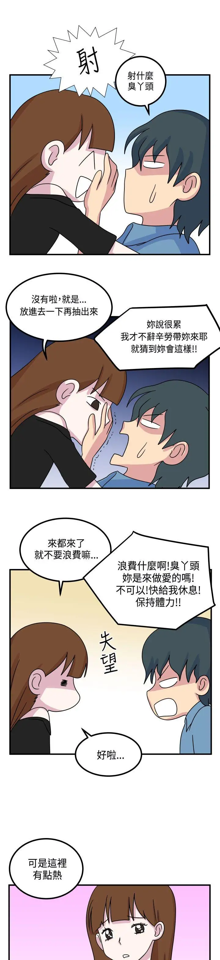 腹黑女的异想世界第11话