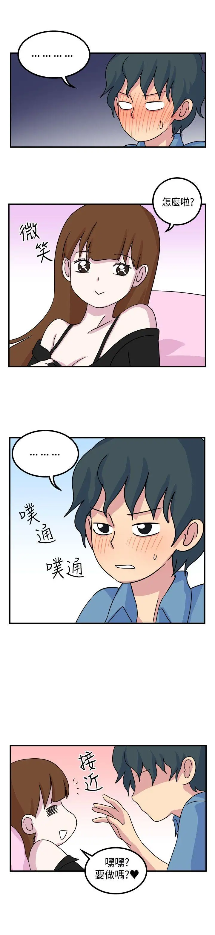 腹黑女的異想世界第11話