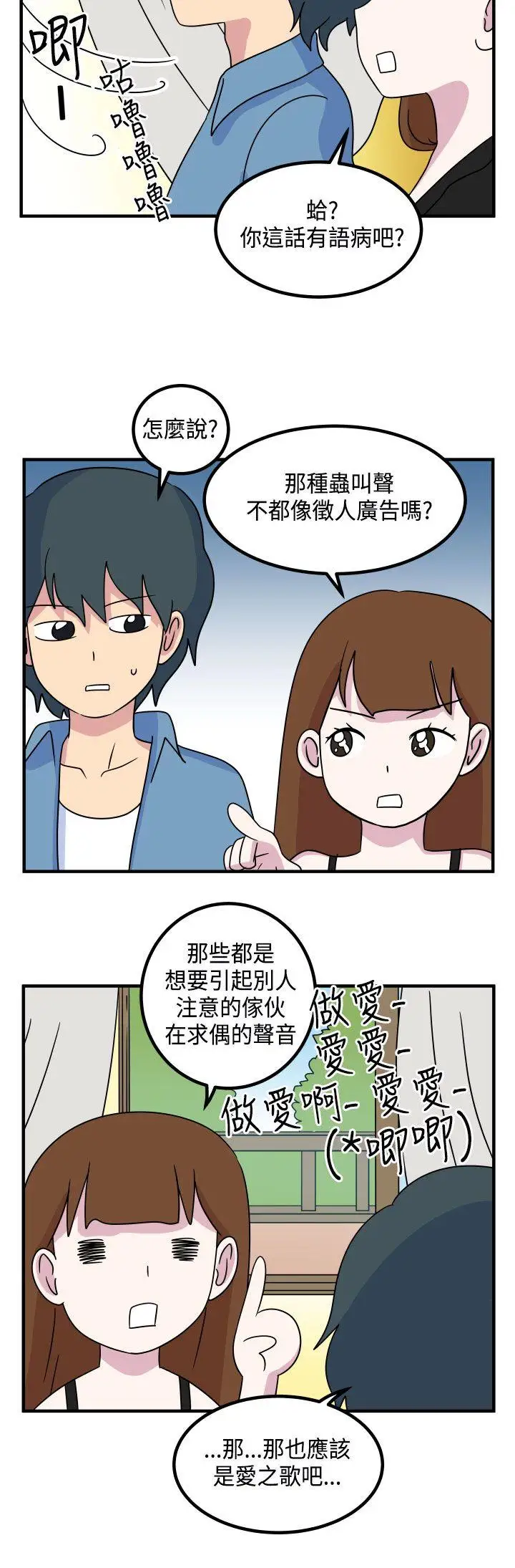 腹黑女的异想世界第11话