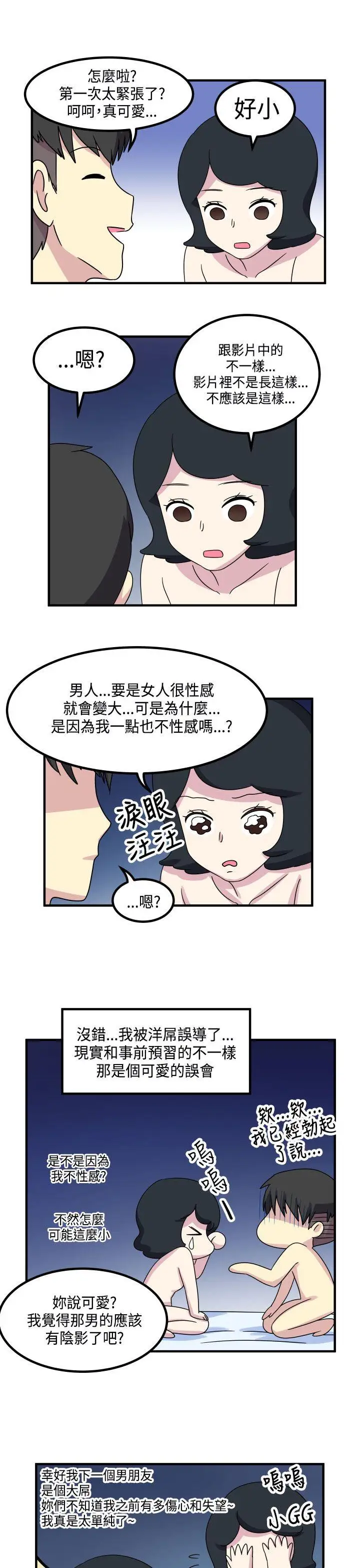腹黑女的异想世界第12话