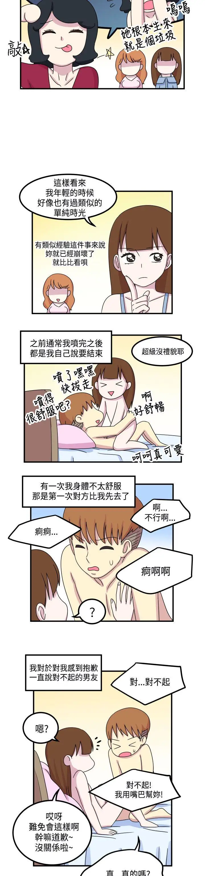 腹黑女的異想世界第12話