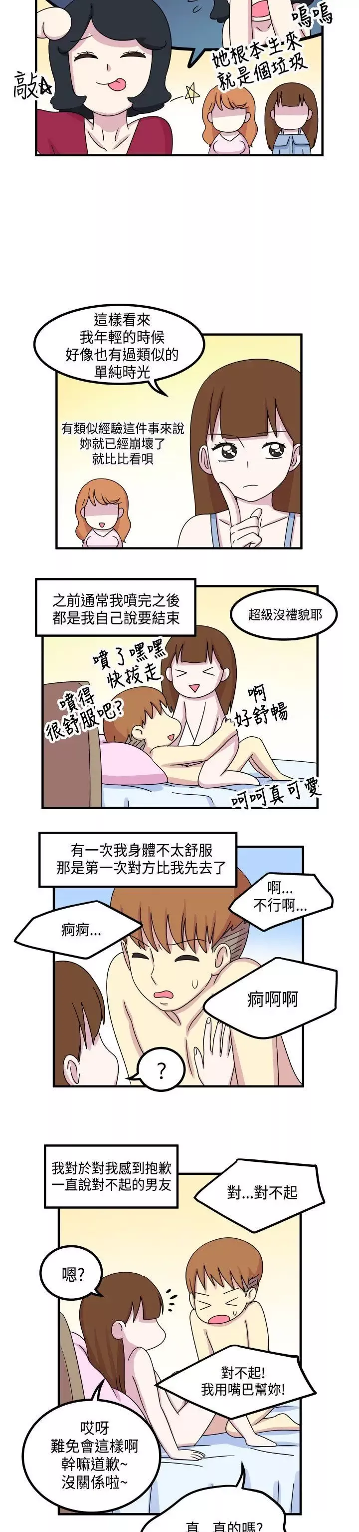 腹黑女的異想世界第12話