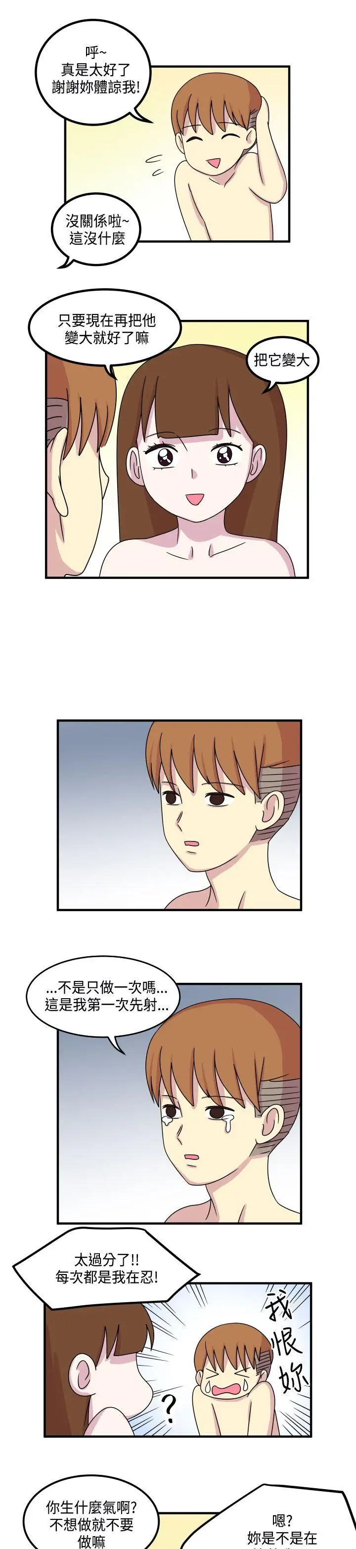 腹黑女的異想世界第12話