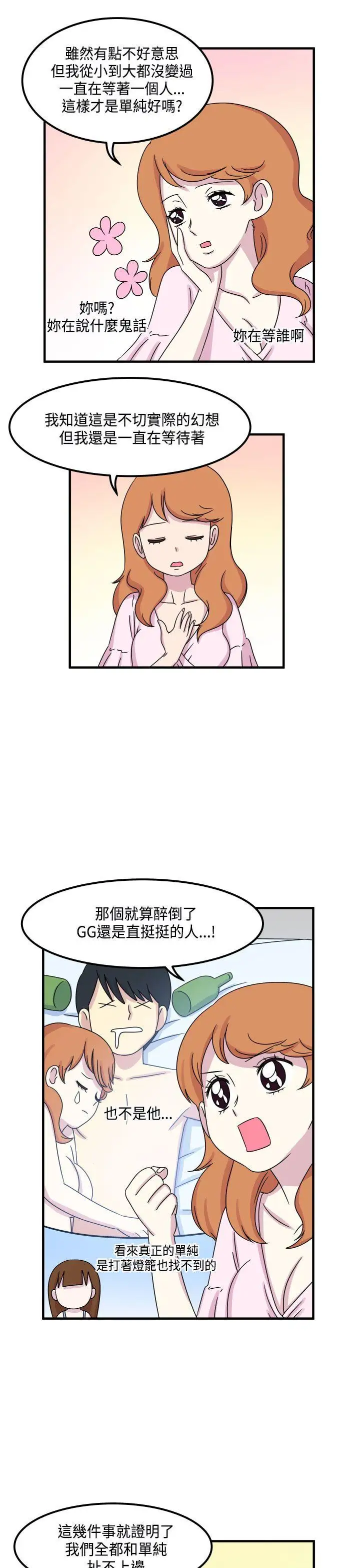 腹黑女的異想世界第12話