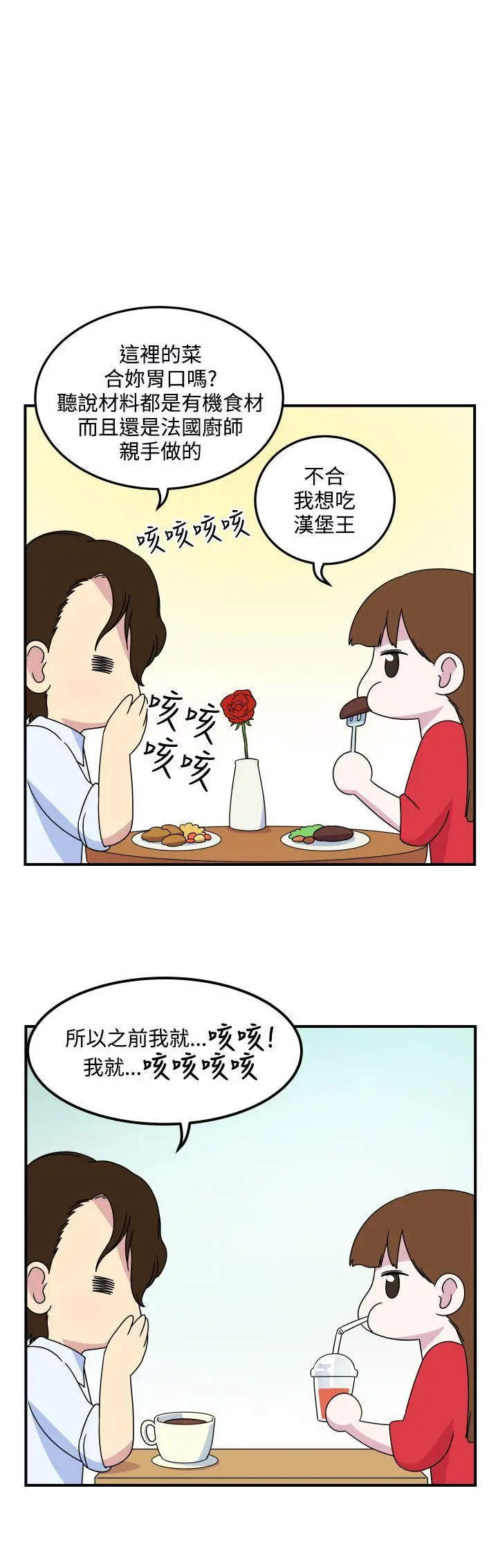 腹黑女的異想世界第13話