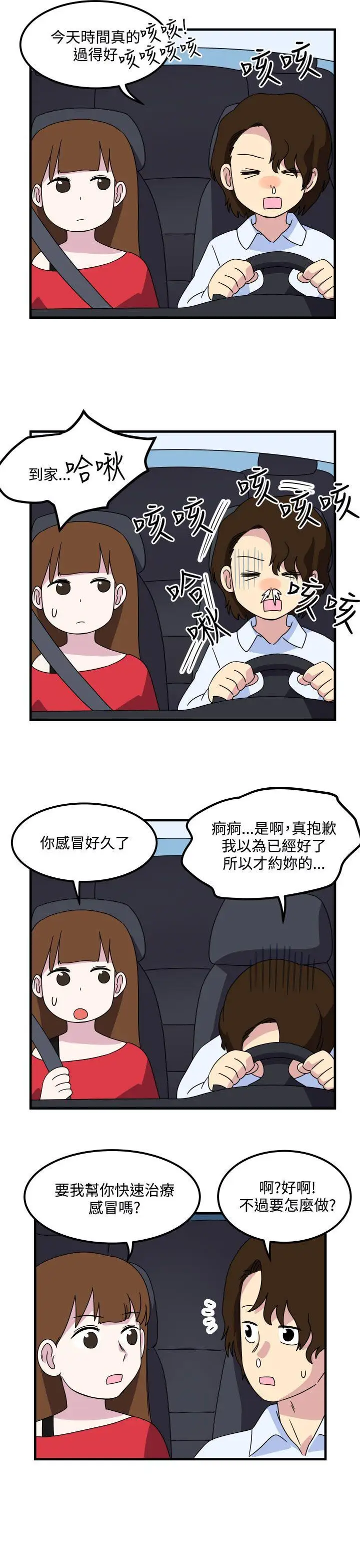 腹黑女的异想世界第13话