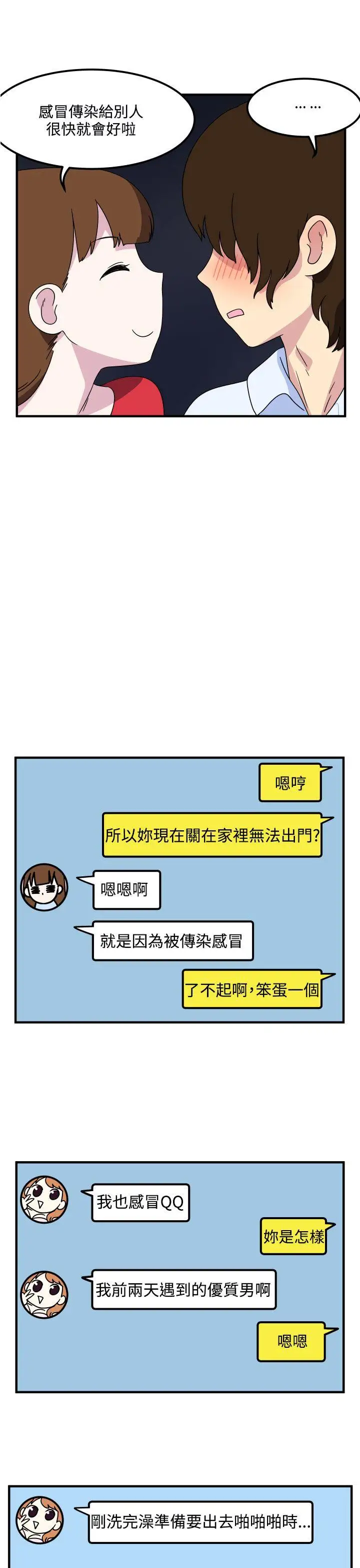腹黑女的异想世界第13话