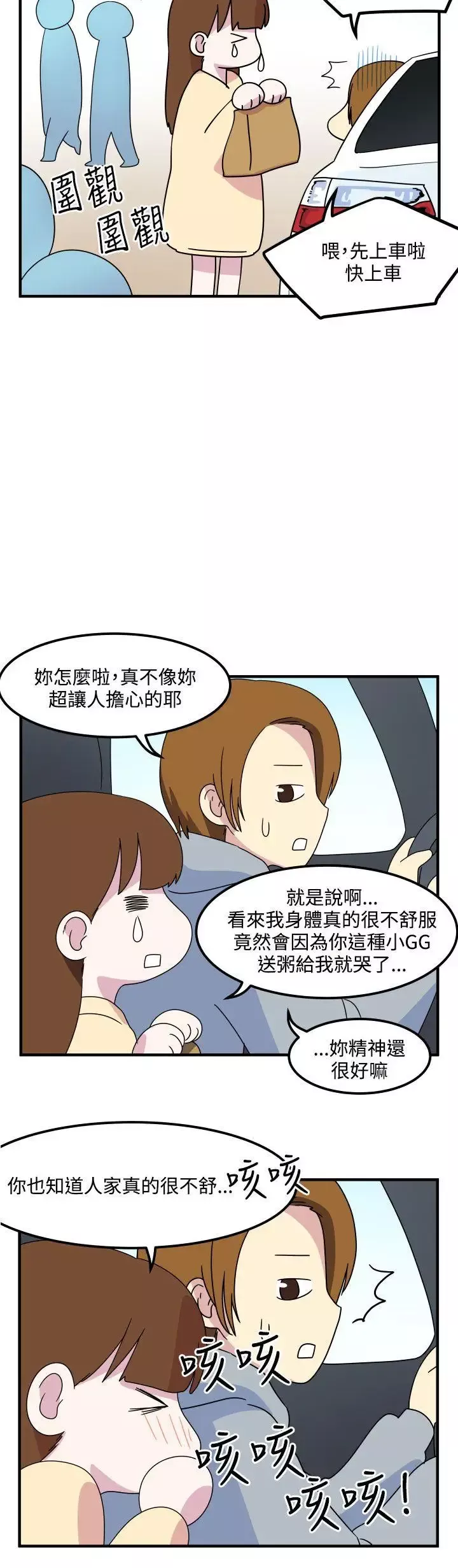 腹黑女的異想世界第13話
