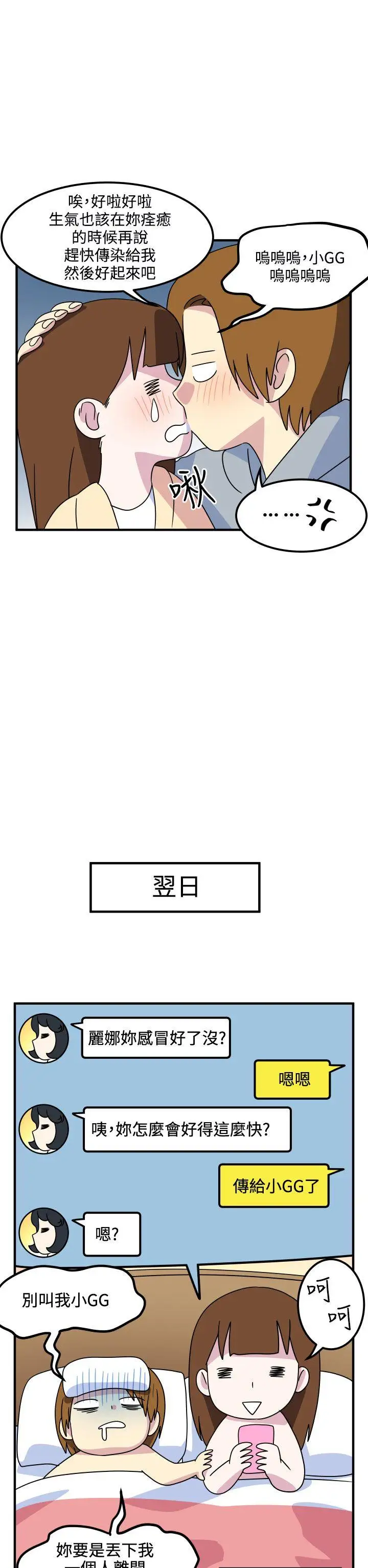 腹黑女的异想世界第13话