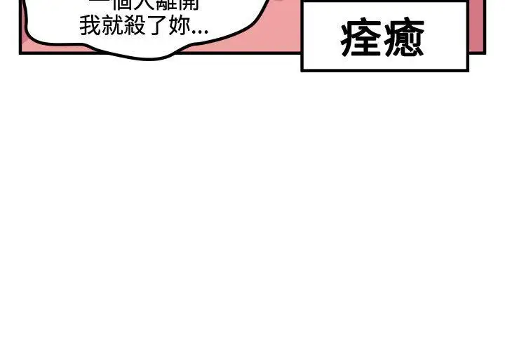 腹黑女的异想世界第13话