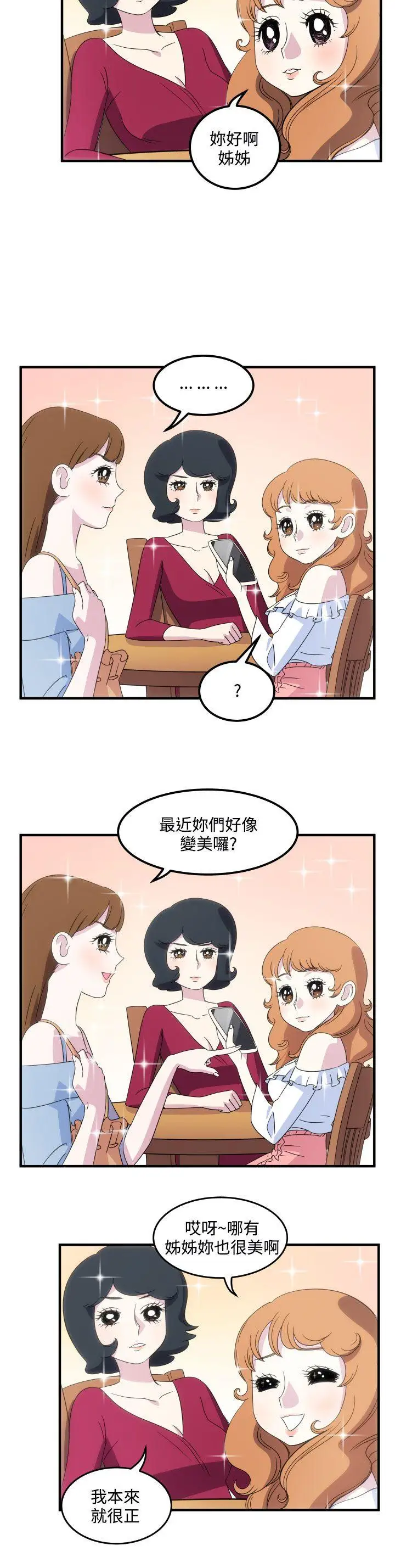 腹黑女的異想世界第14話