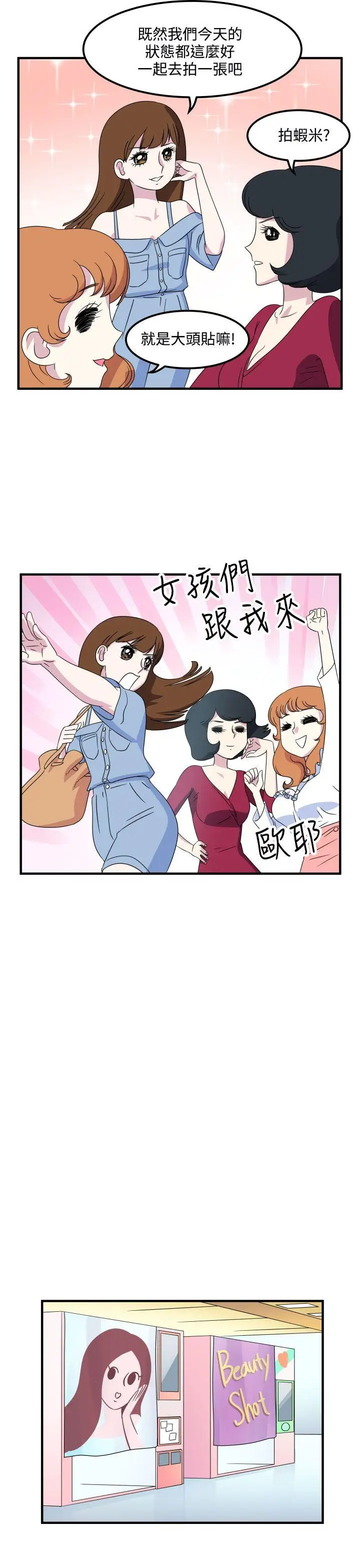 腹黑女的异想世界第14话