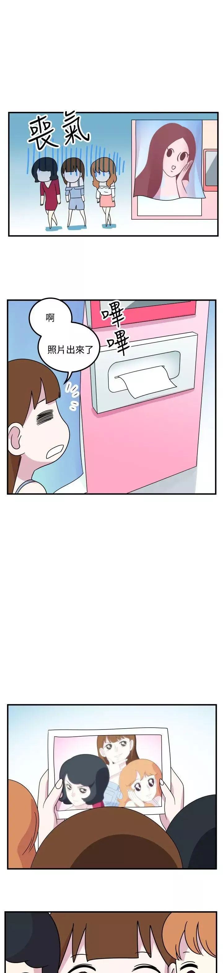 腹黑女的異想世界第14話