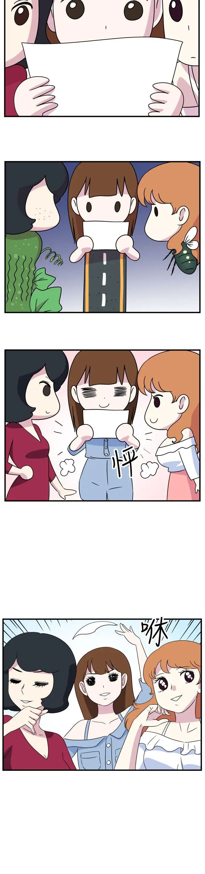 腹黑女的異想世界第14話