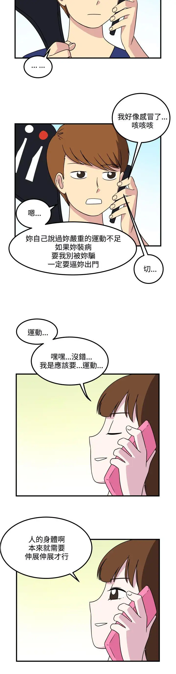 腹黑女的异想世界第15话