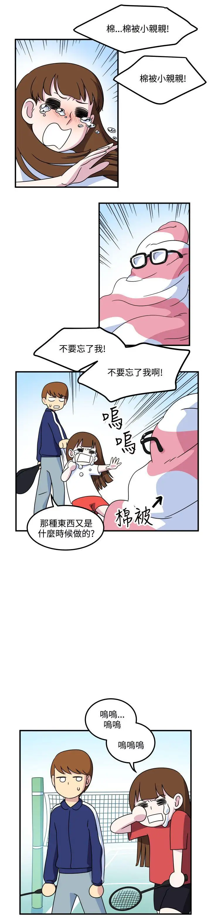 腹黑女的異想世界第15話