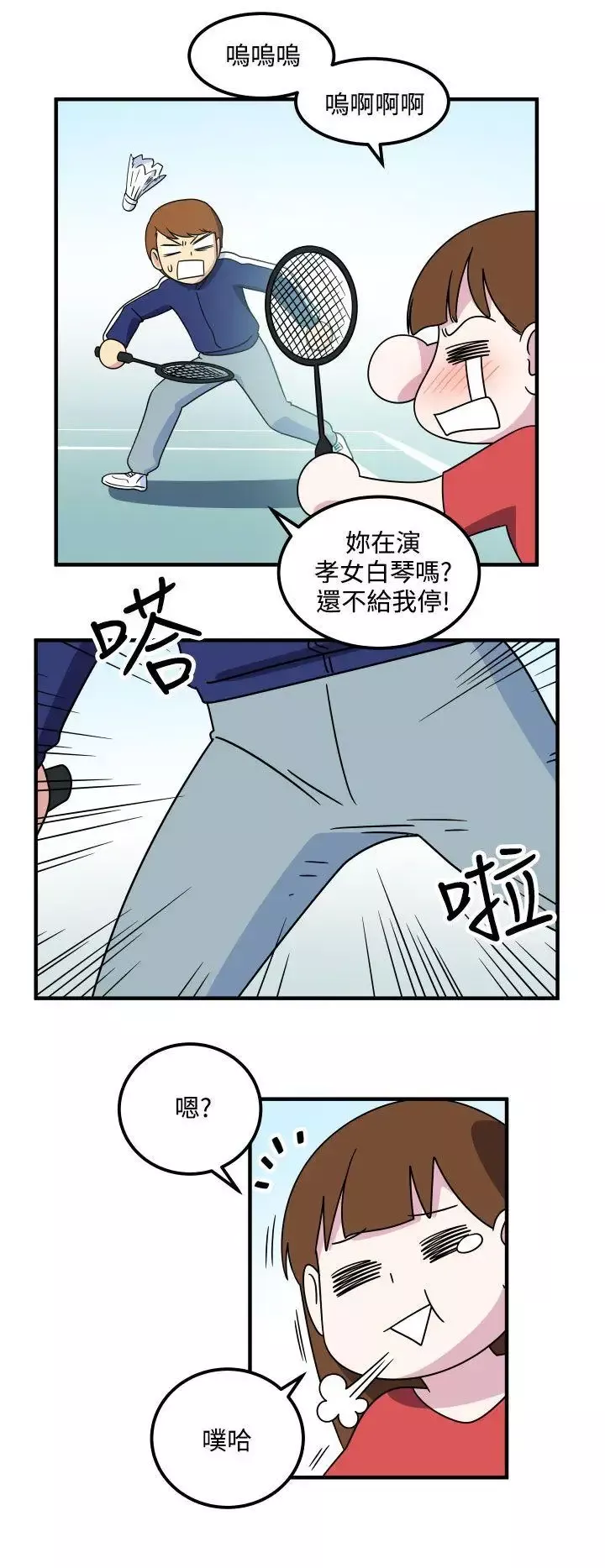 腹黑女的異想世界第15話