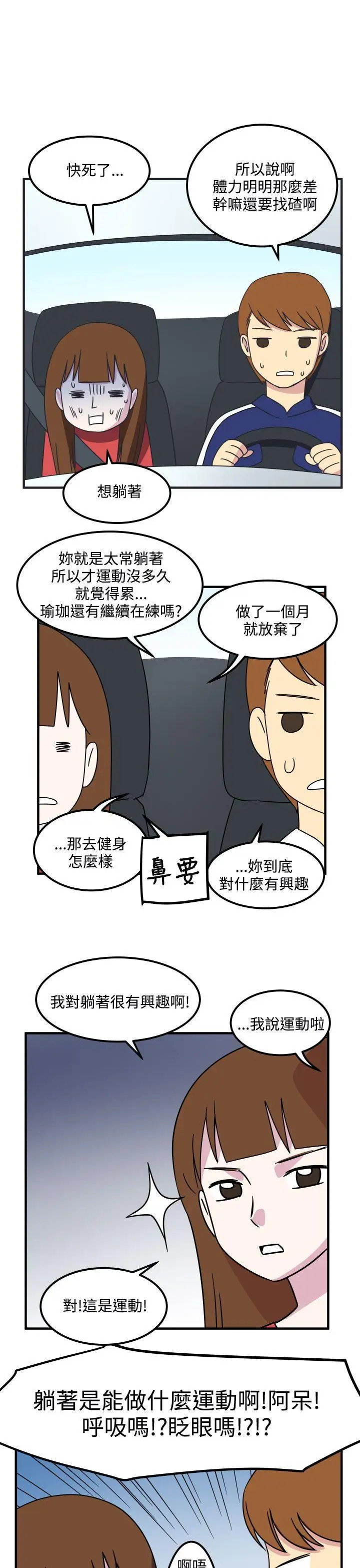 腹黑女的异想世界第15话
