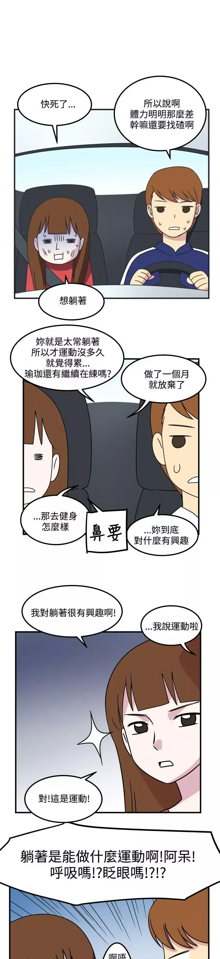 腹黑女的異想世界第15話