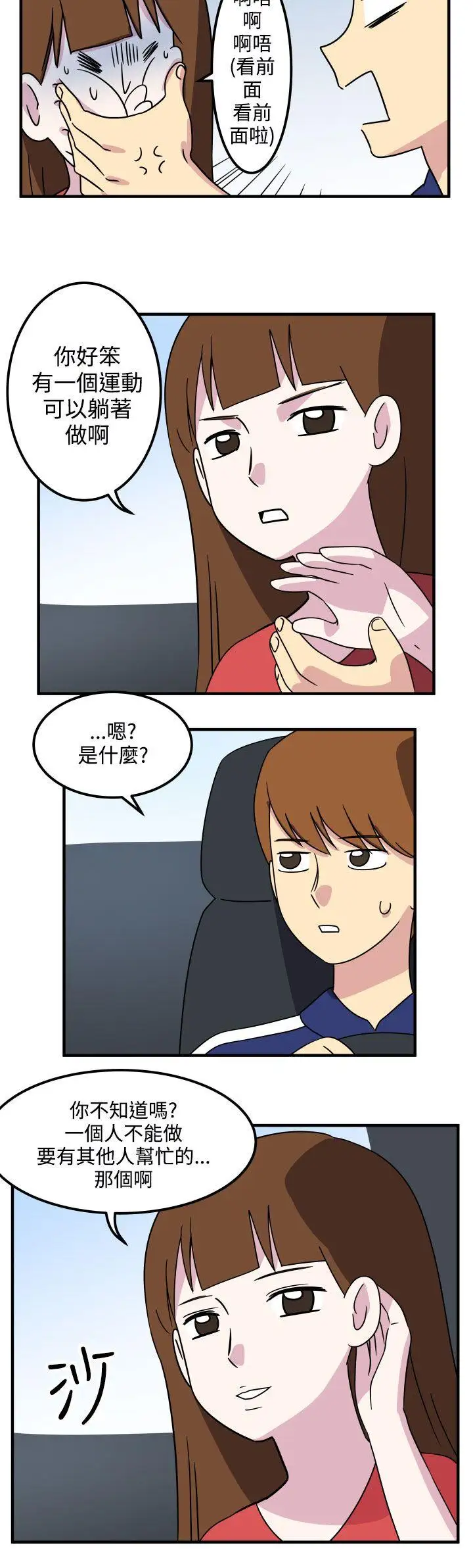 腹黑女的異想世界第15話