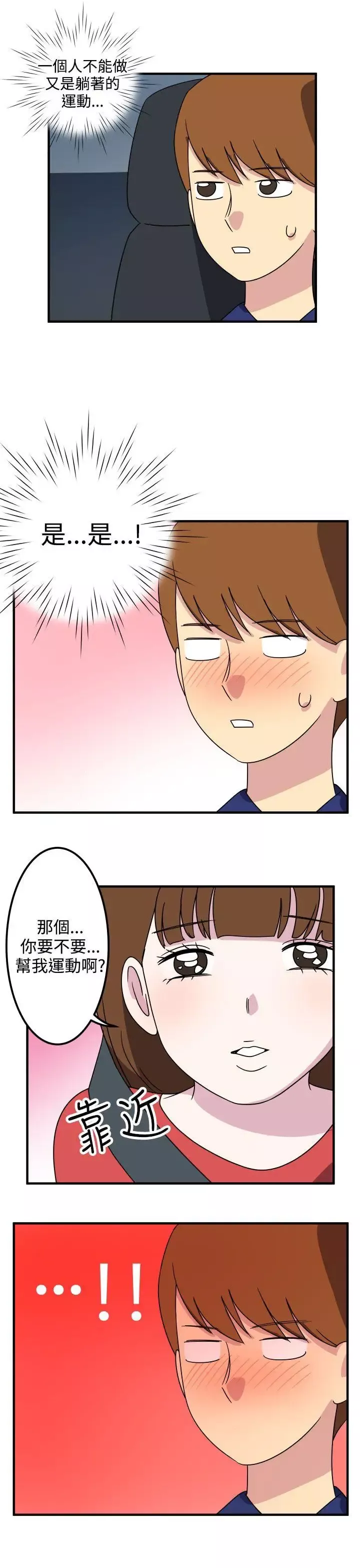 腹黑女的異想世界第15話