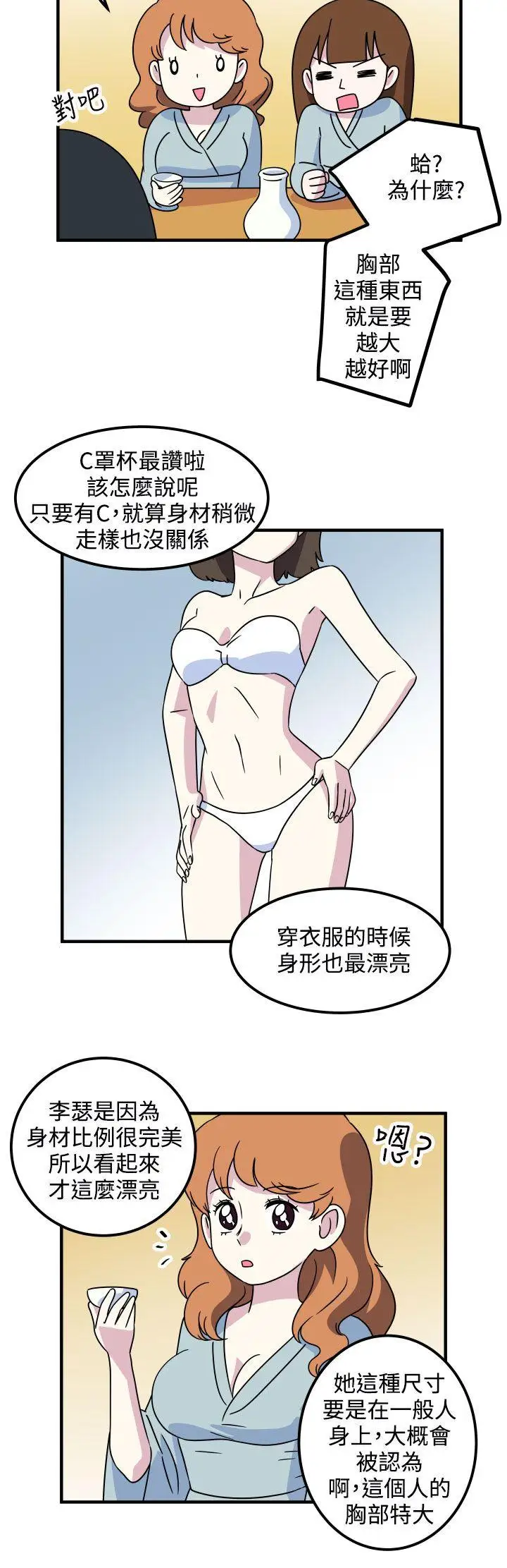 腹黑女的异想世界第16话