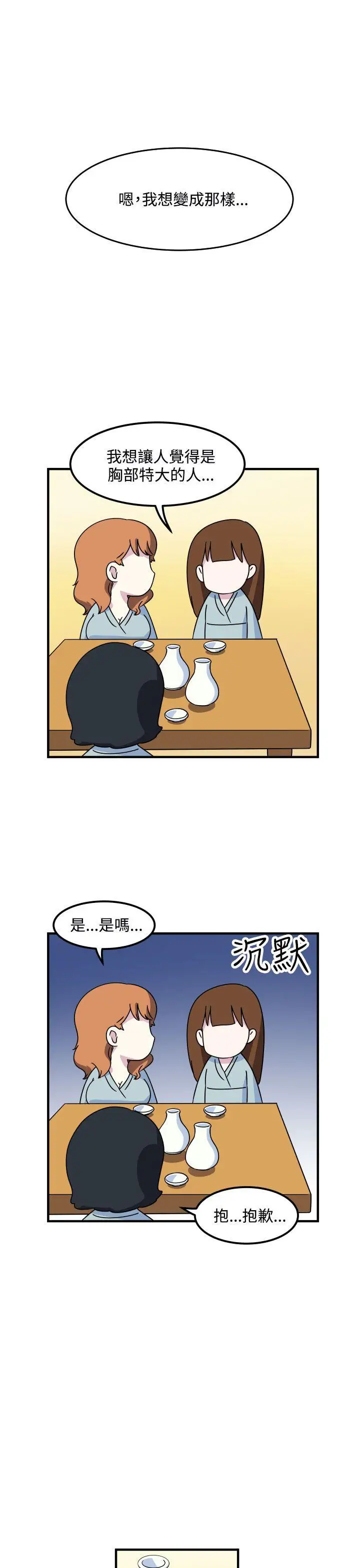 腹黑女的異想世界第16話