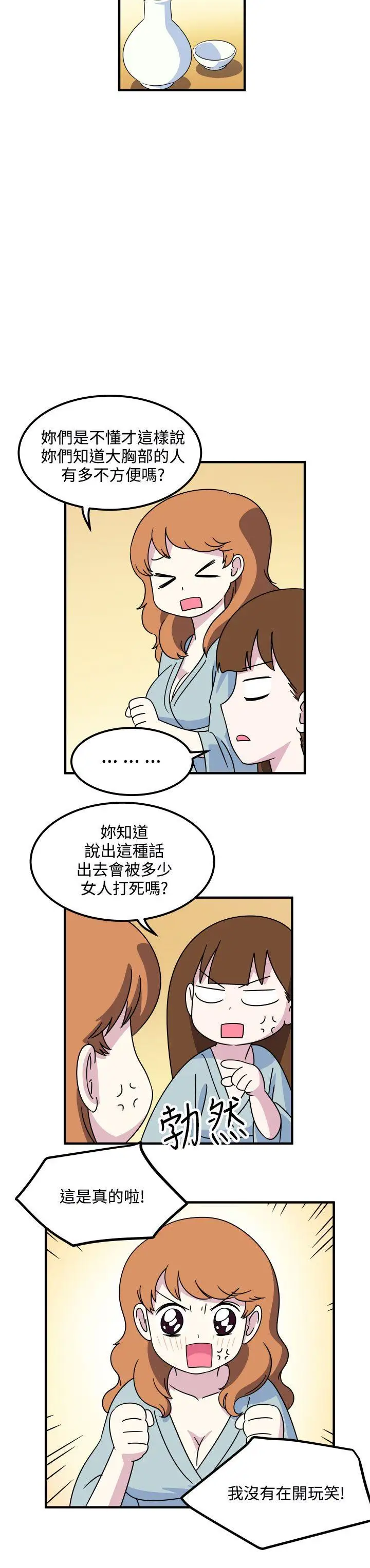 腹黑女的異想世界第16話