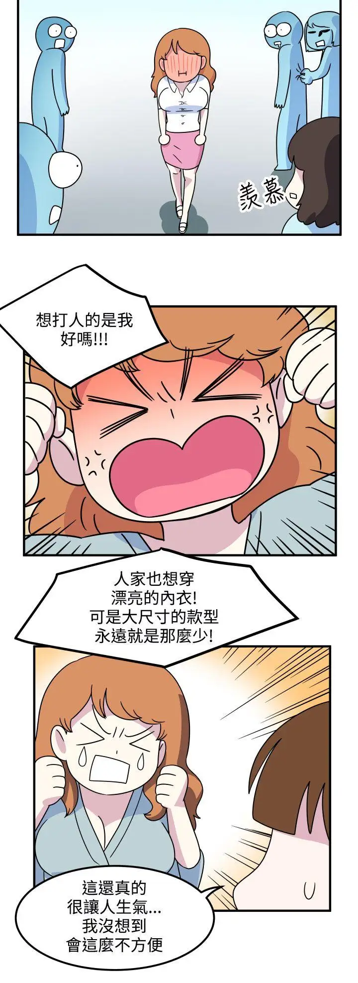 腹黑女的異想世界第16話