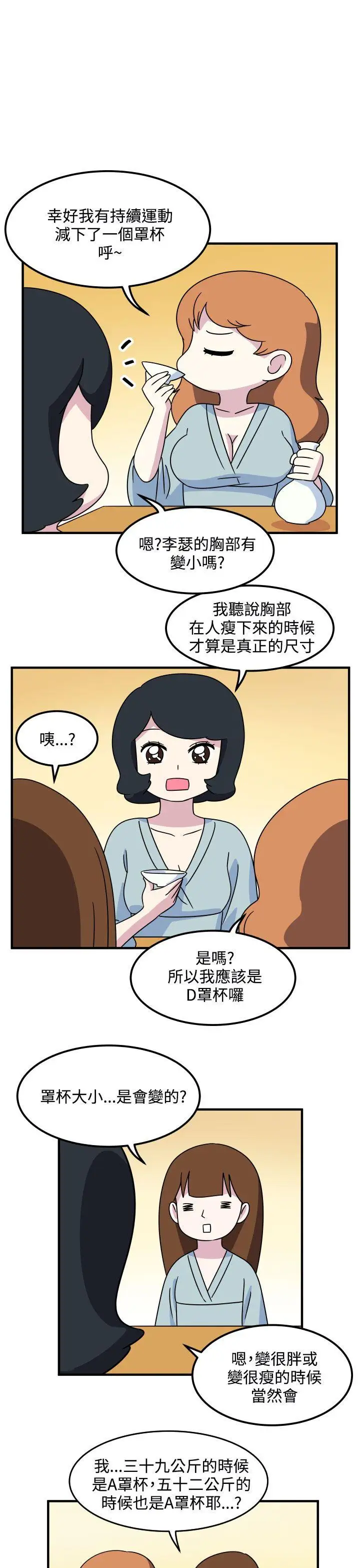 腹黑女的異想世界第16話