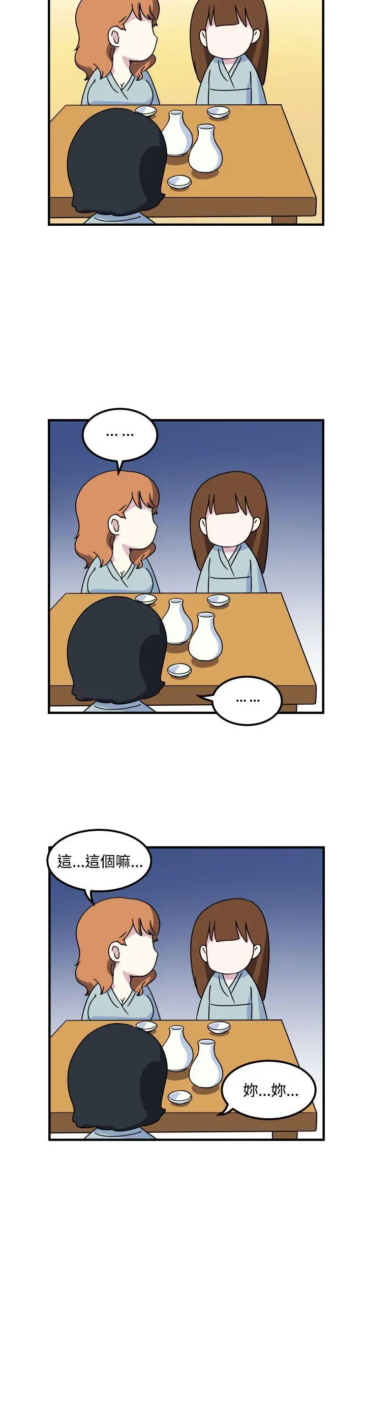 腹黑女的異想世界第16話
