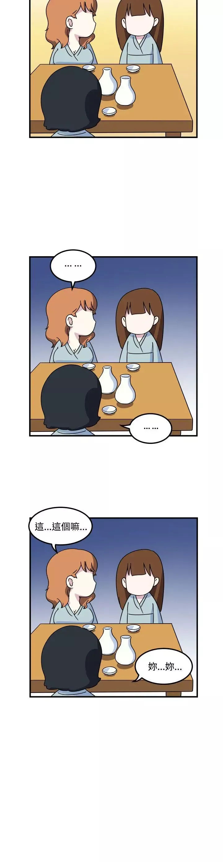 腹黑女的異想世界第16話
