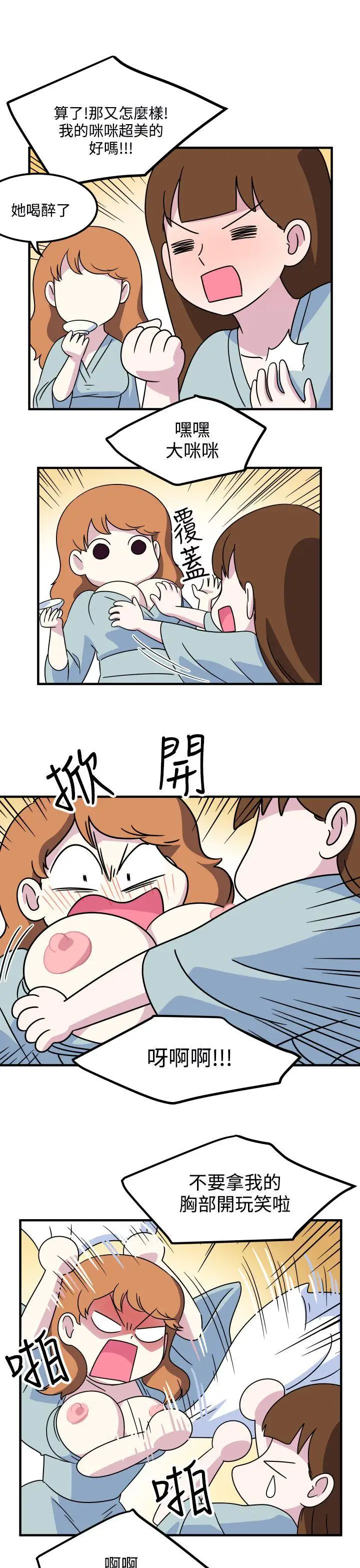 腹黑女的异想世界第16话