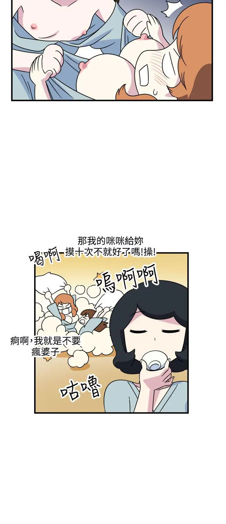 腹黑女的异想世界第16话