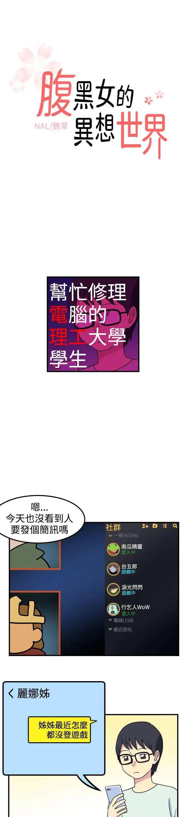 腹黑女的异想世界第17话
