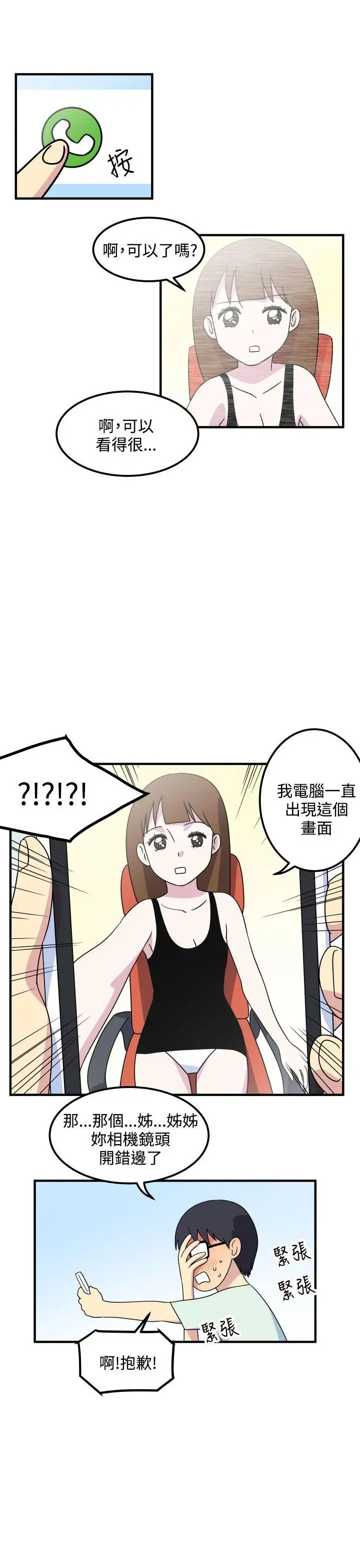 腹黑女的异想世界第17话
