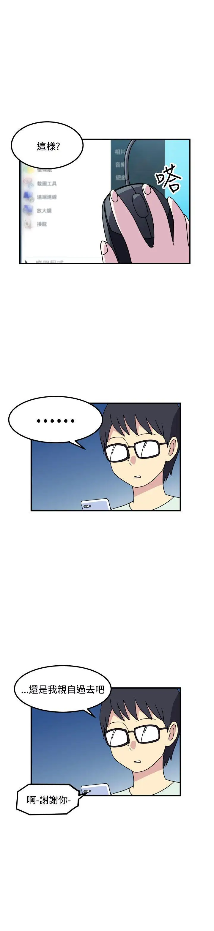 腹黑女的异想世界第17话
