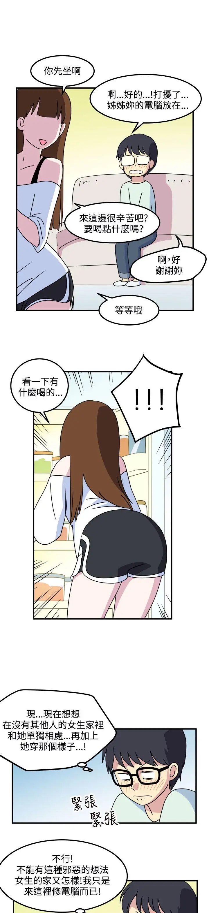 腹黑女的异想世界第17话