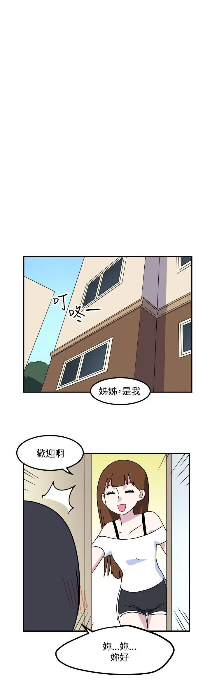 腹黑女的異想世界第17話