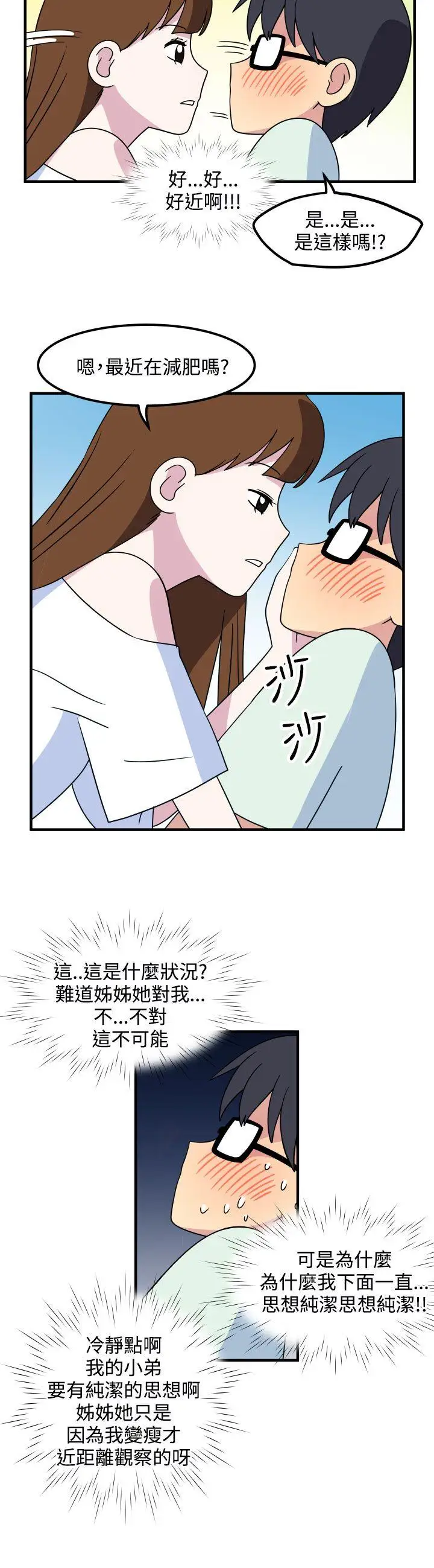 腹黑女的异想世界第17话