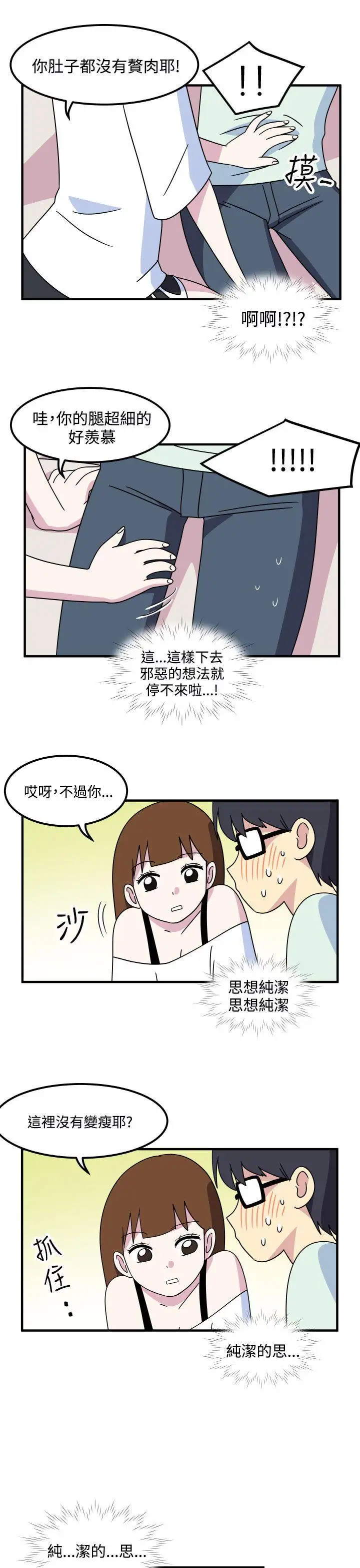 腹黑女的異想世界第17話