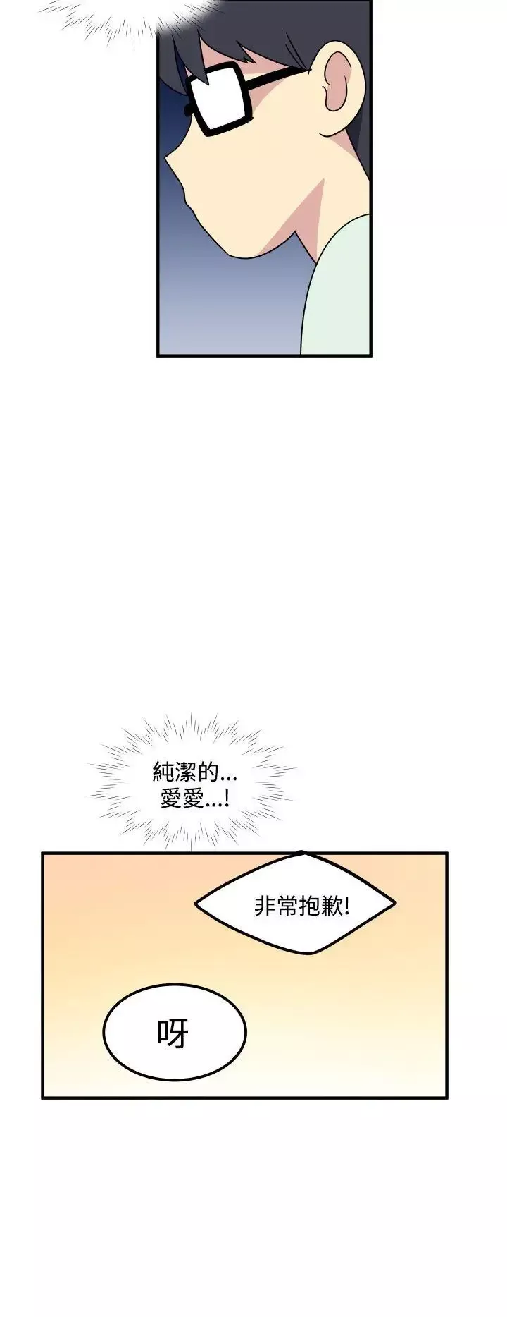 腹黑女的異想世界第17話