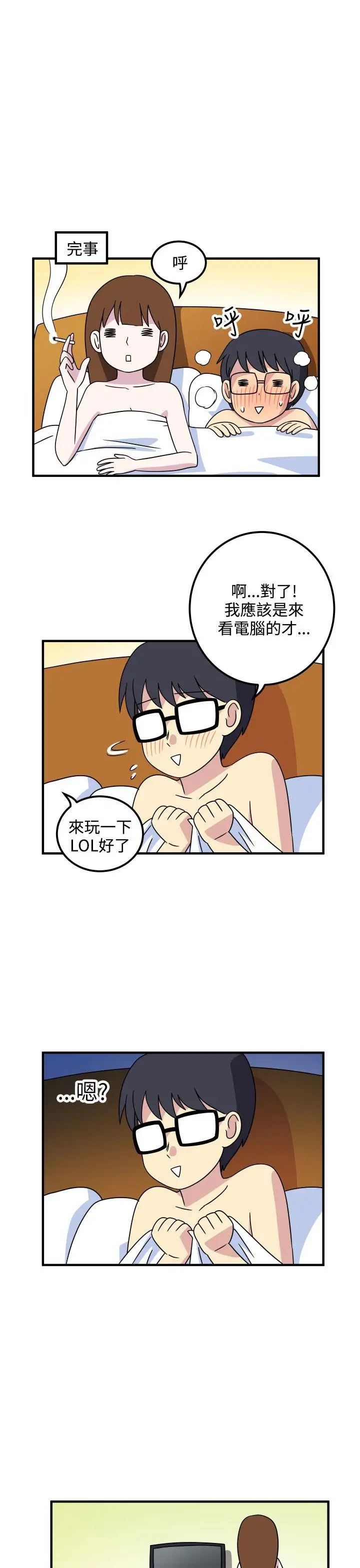 腹黑女的異想世界第17話