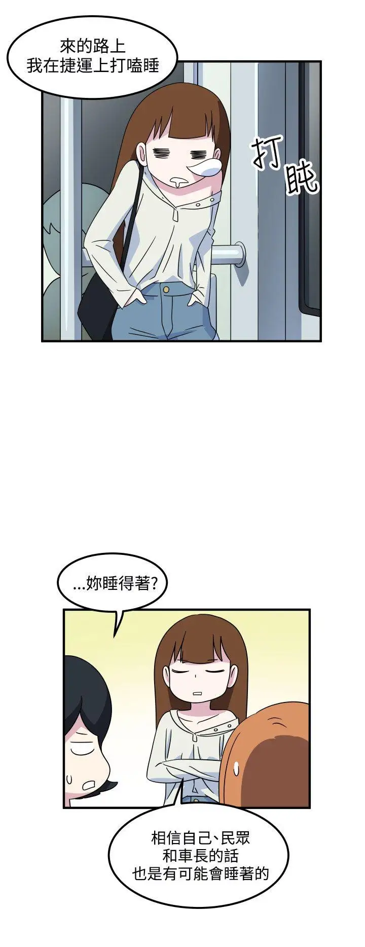 腹黑女的异想世界第18话
