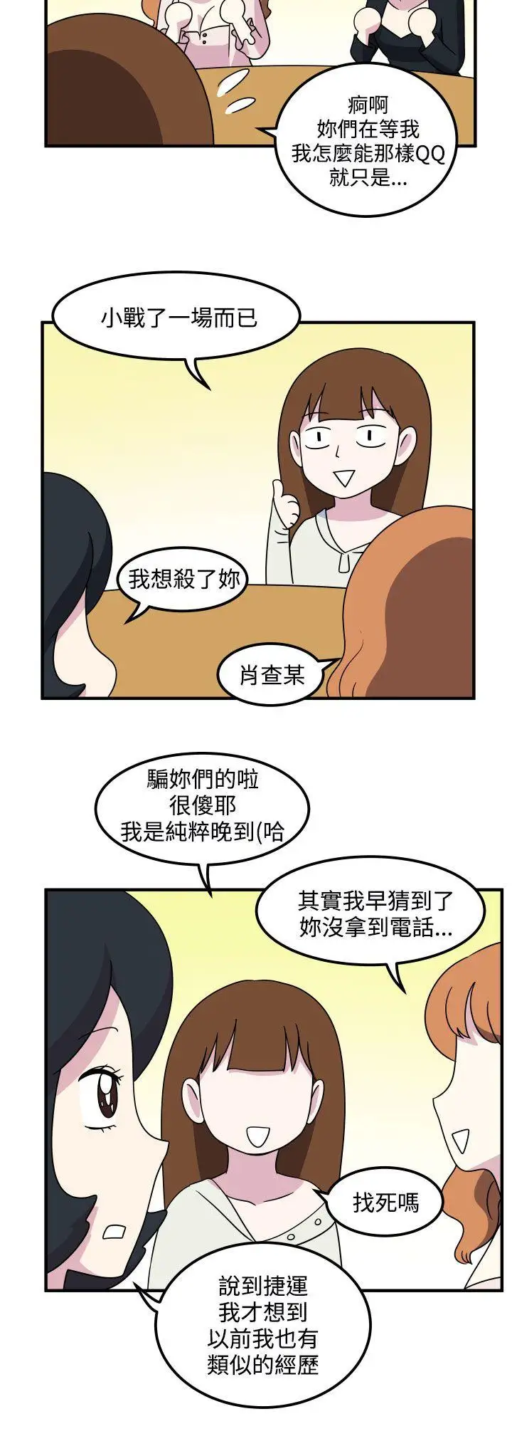 腹黑女的异想世界第18话