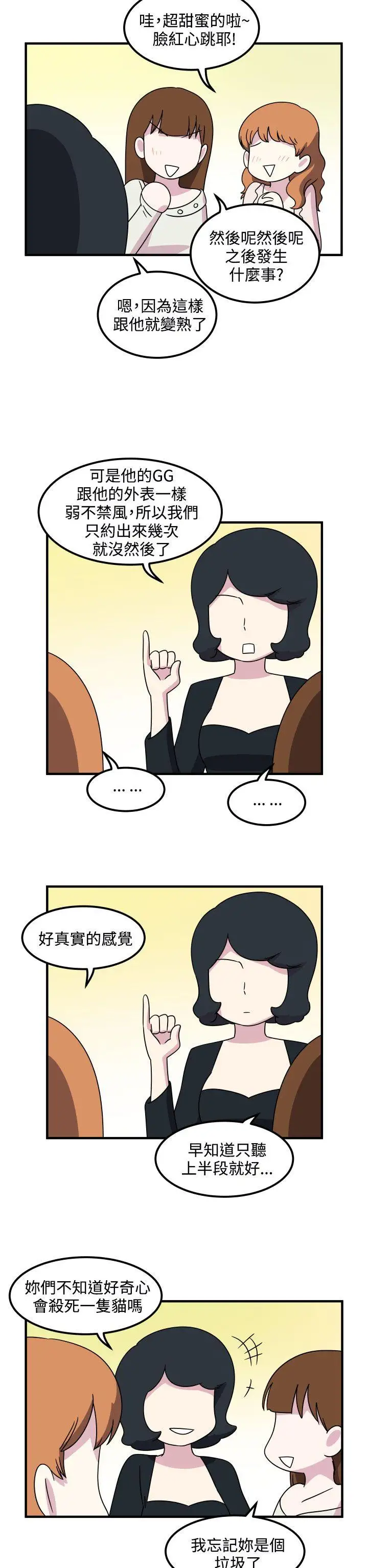 腹黑女的异想世界第18话