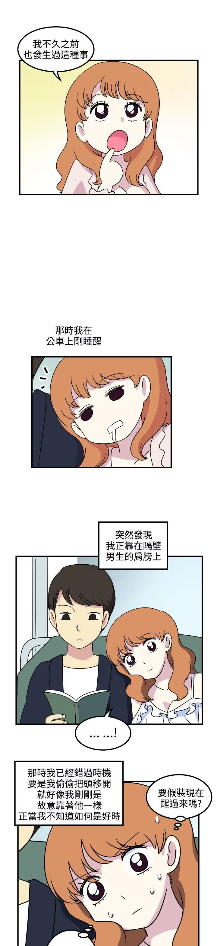 腹黑女的异想世界第18话