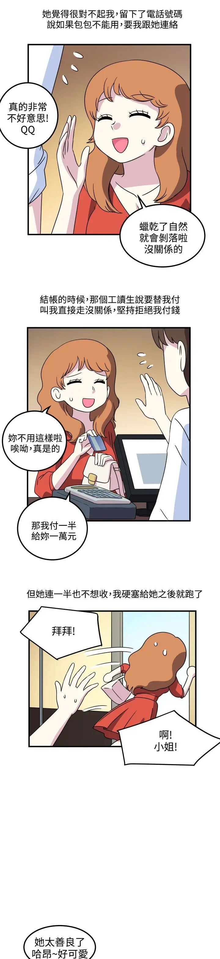 腹黑女的異想世界第19話